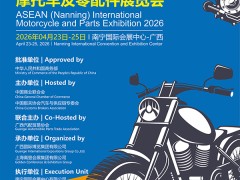 2026 ASEAN (Nanning) International Motorcycle and Parts Exhibition