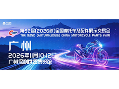 THE 92TH (AUTUMN,2026) CHINA MOTORCYCLE PARTS FAIR   
